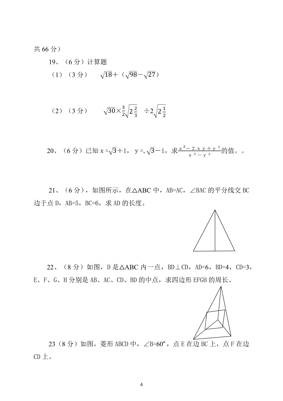 八年级数学期考模拟测试卷_第4页