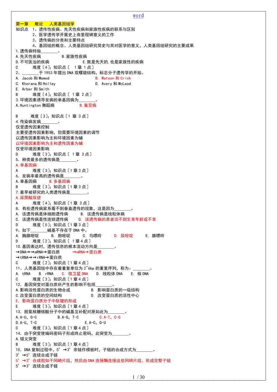 医学遗传学试地训练题目地训练题目库_第1页