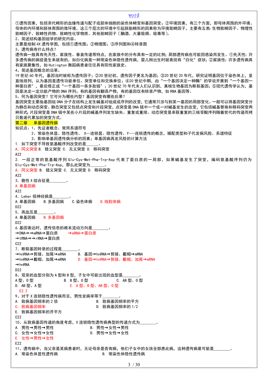 医学遗传学试地训练题目地训练题目库_第3页