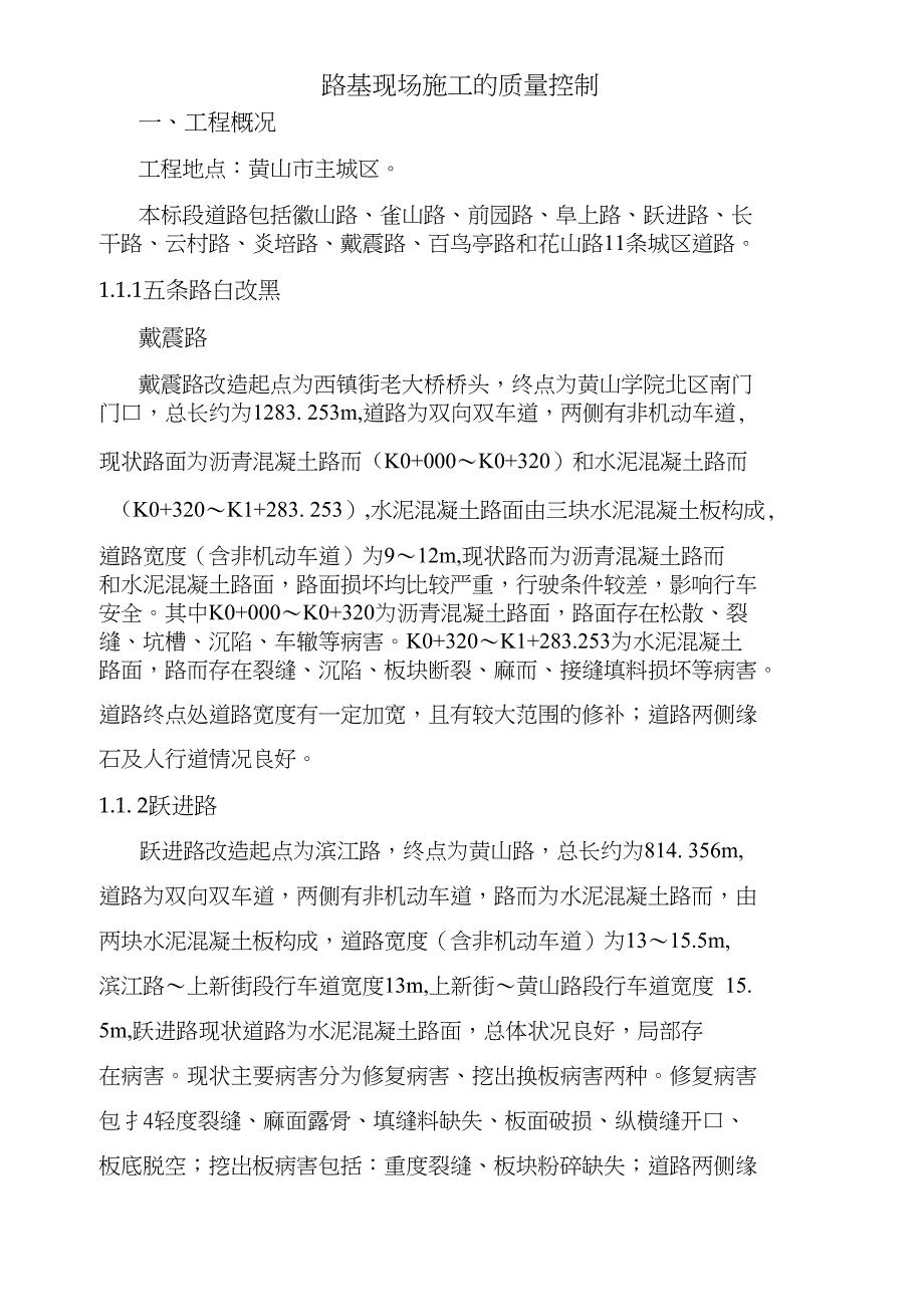 《路基施工的质量控制》QC成果材料(DOC 24页)_第3页