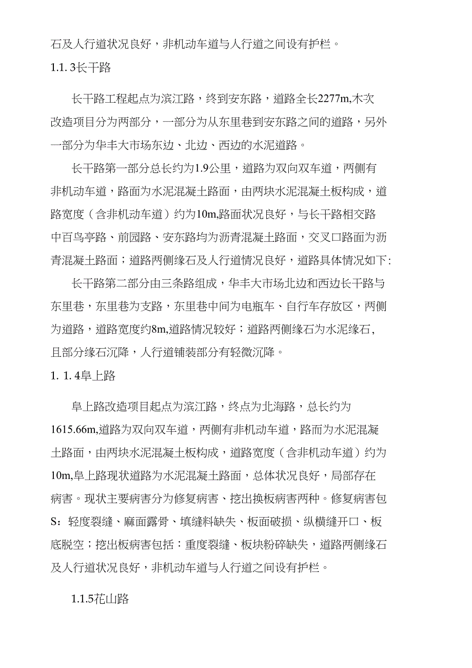 《路基施工的质量控制》QC成果材料(DOC 24页)_第4页