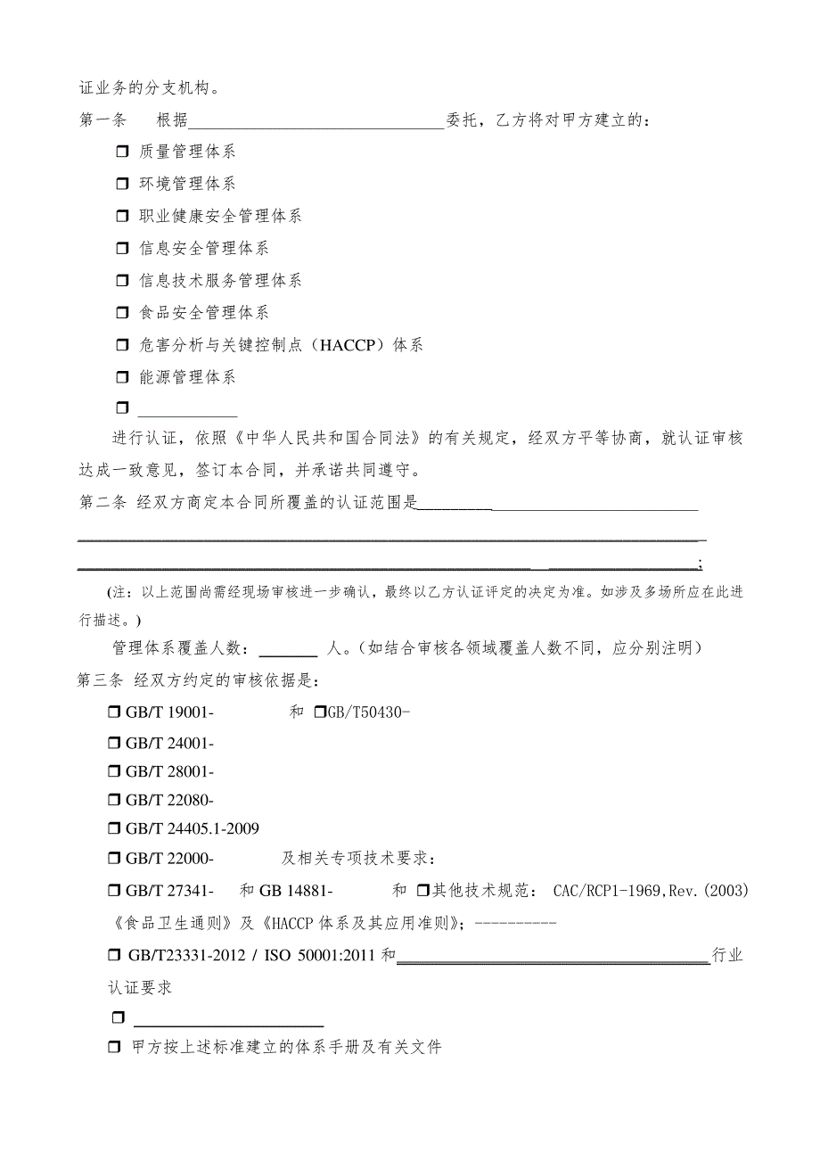 管理体系认证合同(含报价单)-2资料201_第3页