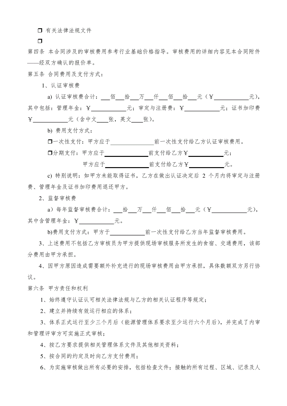 管理体系认证合同(含报价单)-2资料201_第4页