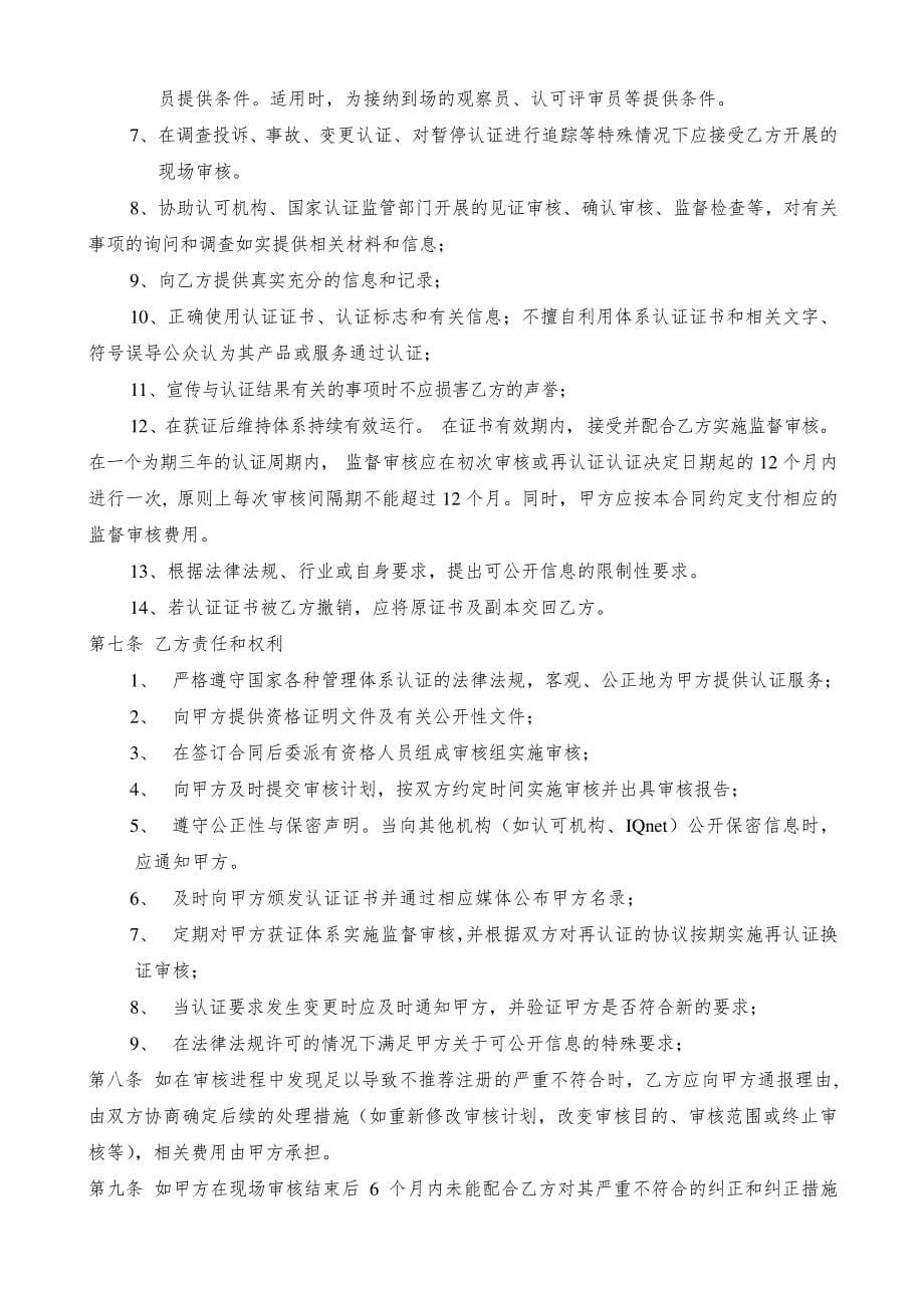 管理体系认证合同(含报价单)-2资料201_第5页