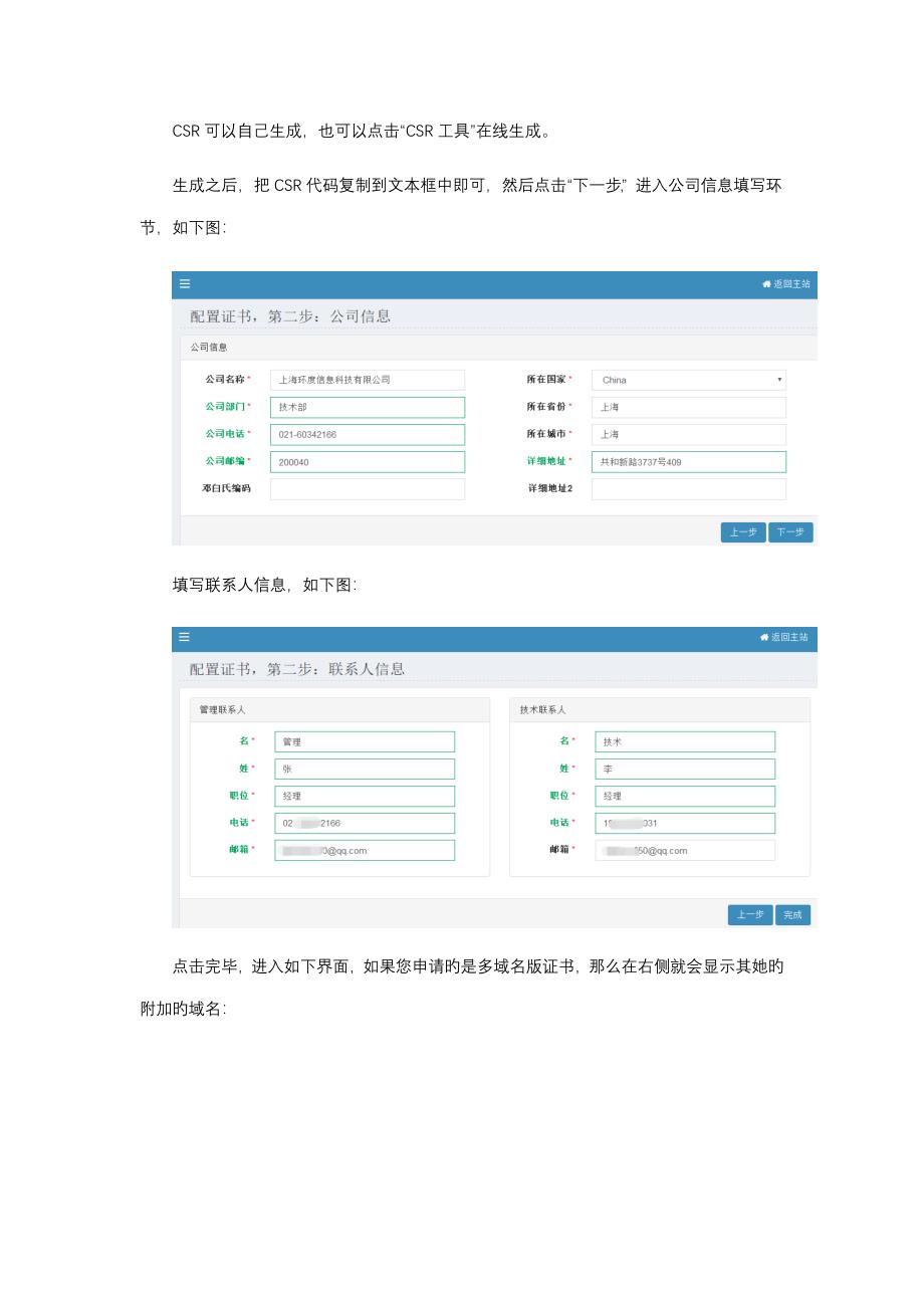 零基础了解SSL证书的定义具体申请方式等标准流程_第4页