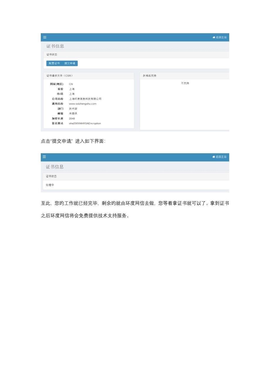 零基础了解SSL证书的定义具体申请方式等标准流程_第5页