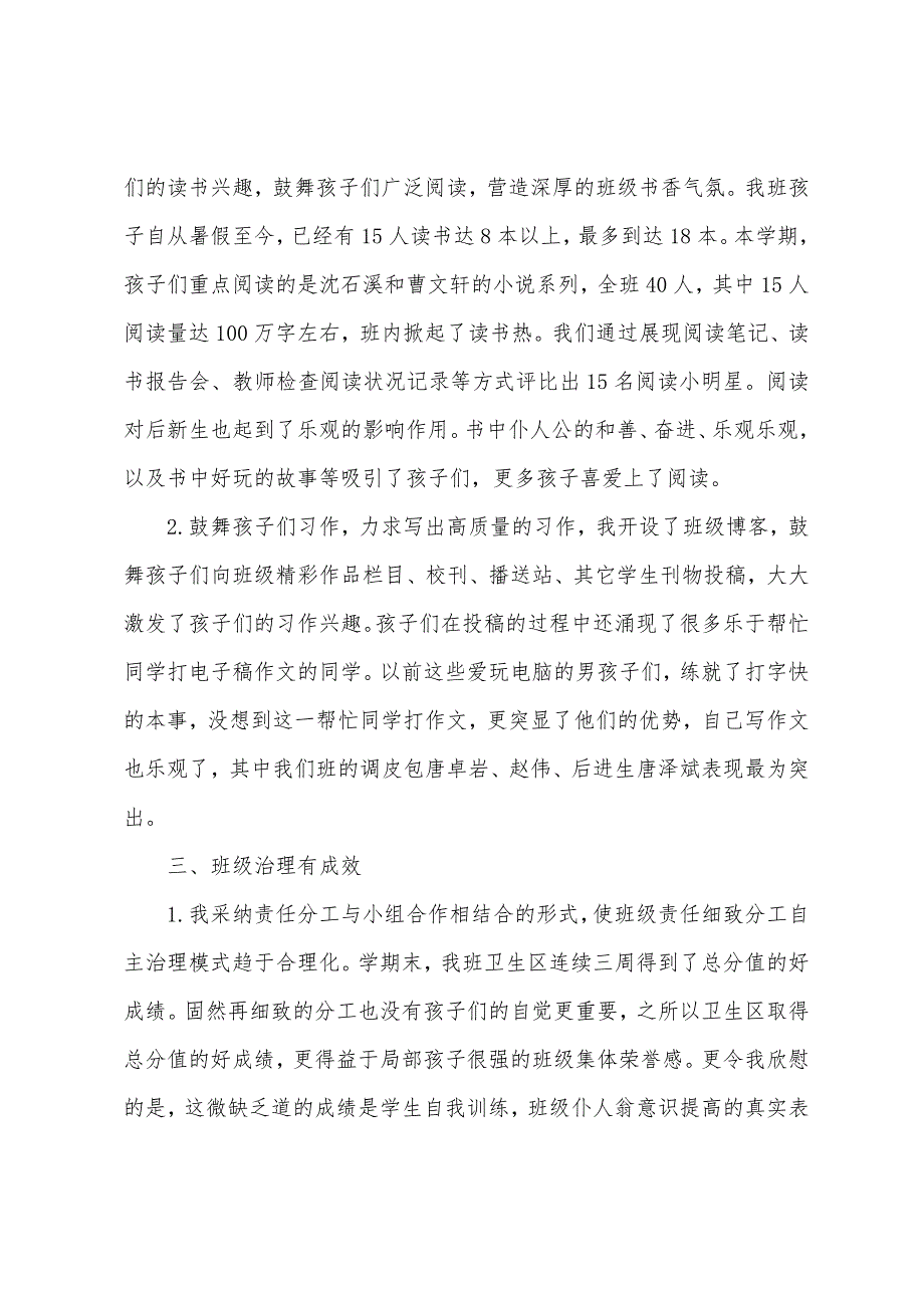 2022年小学语文教师述职报告.docx_第2页