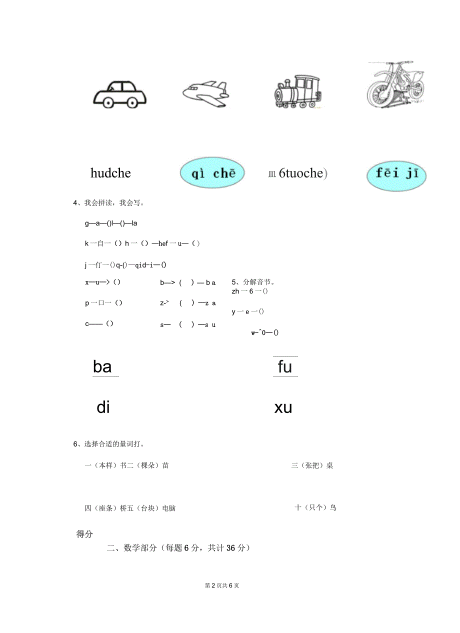 宿州市实验幼儿园中班上学期期中考试试卷附答案_第2页