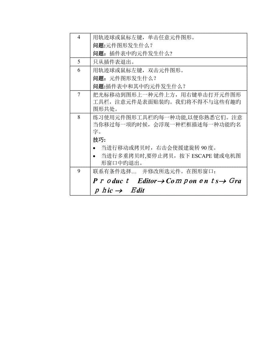 环球插件机中文编程资料5_第3页