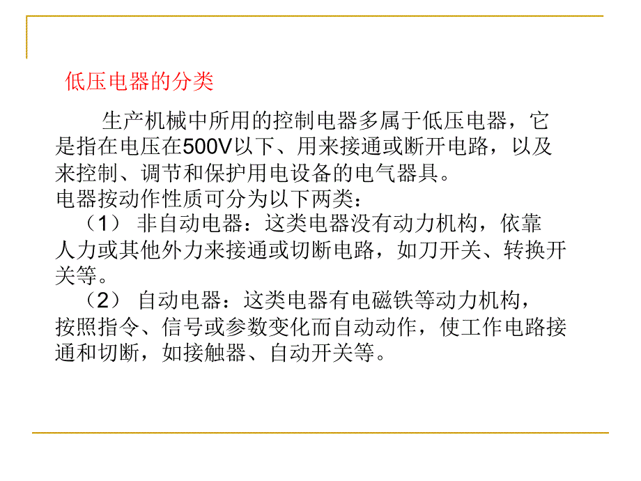 电力拖动基础知识_第3页