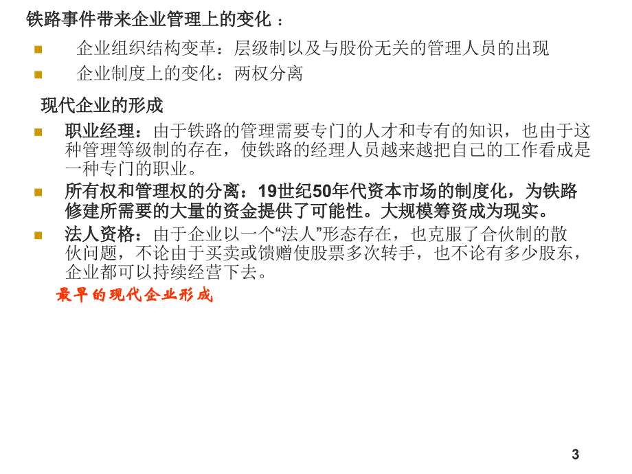 整理版现代企业制度1_第3页