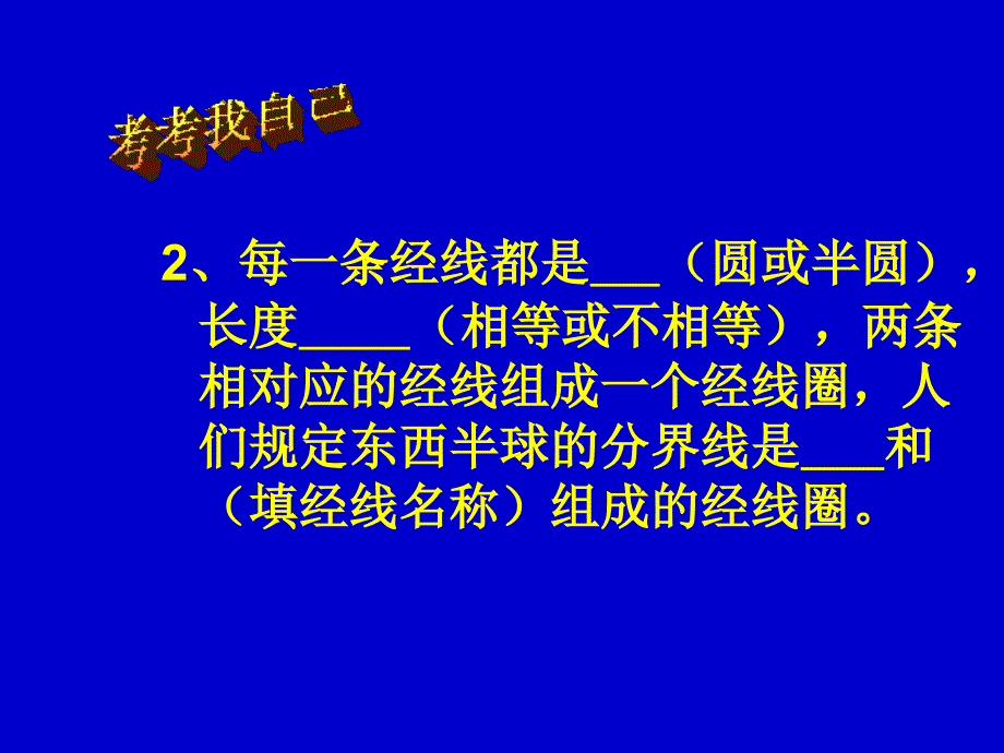 1.2地球的运动_第2页