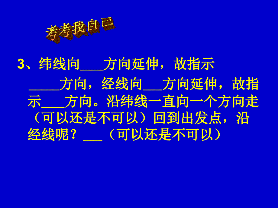 1.2地球的运动_第3页