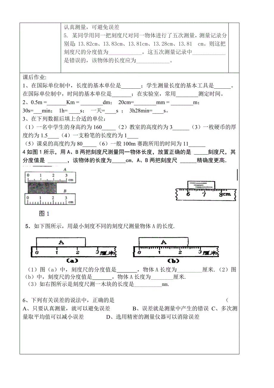 2014最新长度和时间的测量导学案.doc_第4页