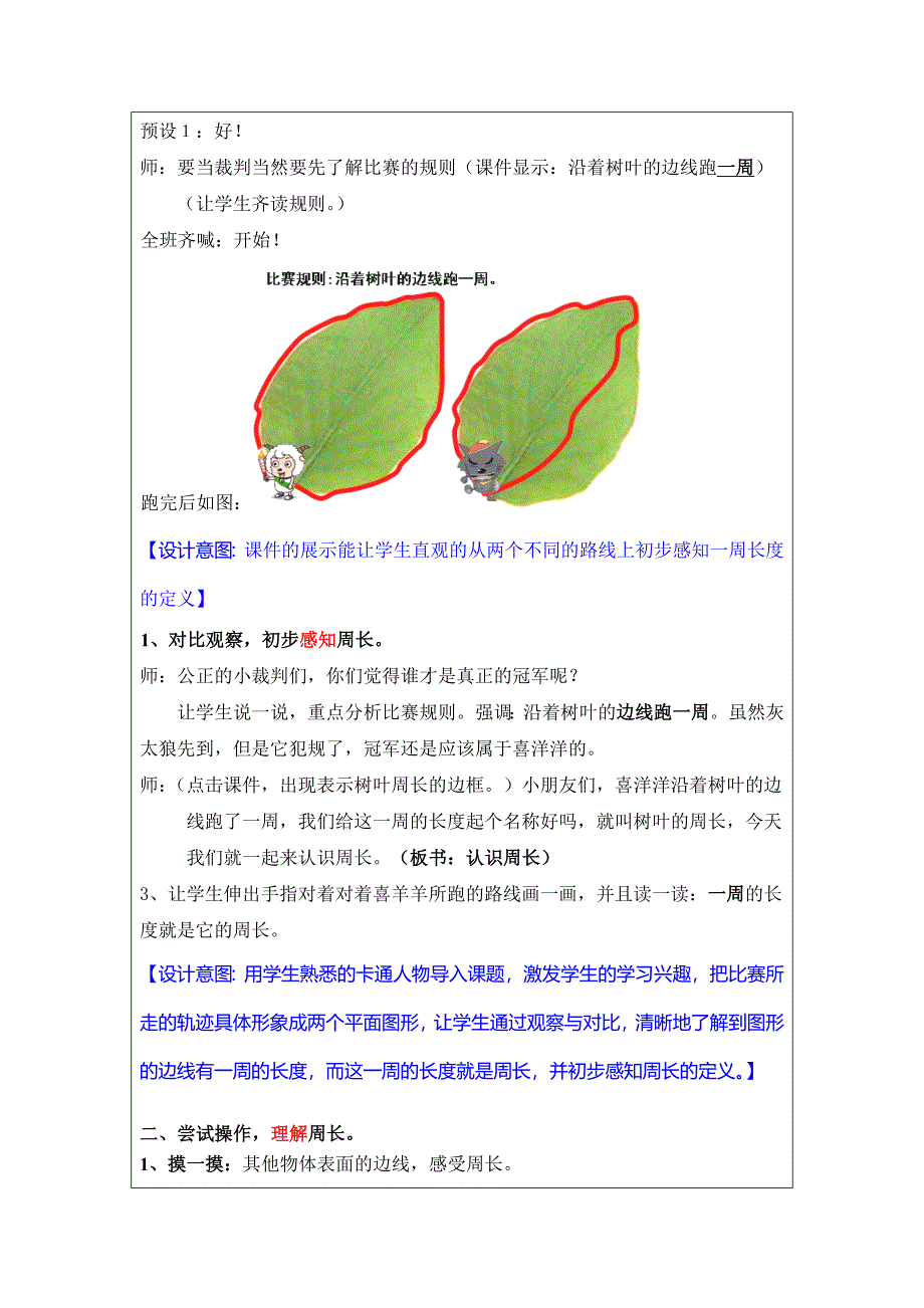 人教版三年级上册《认识周长》_第4页