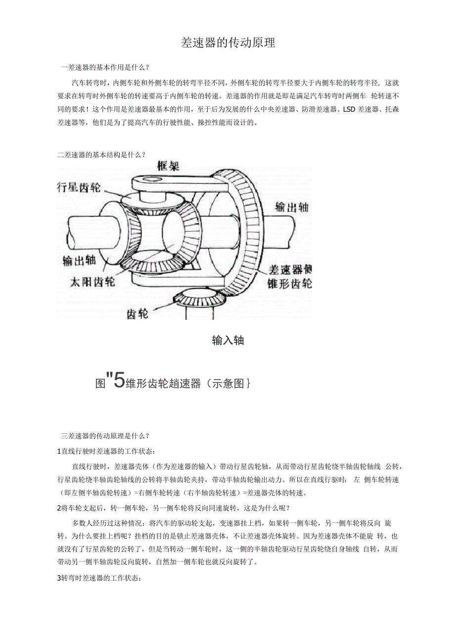 差速器的传动原理_第1页