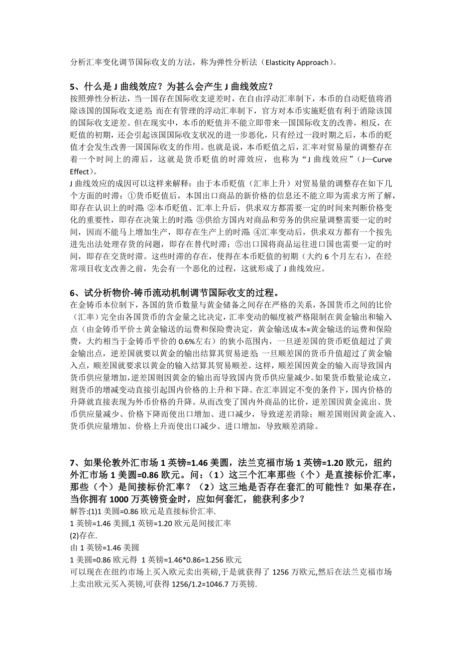 华科国际金融思考题答案.doc_第3页