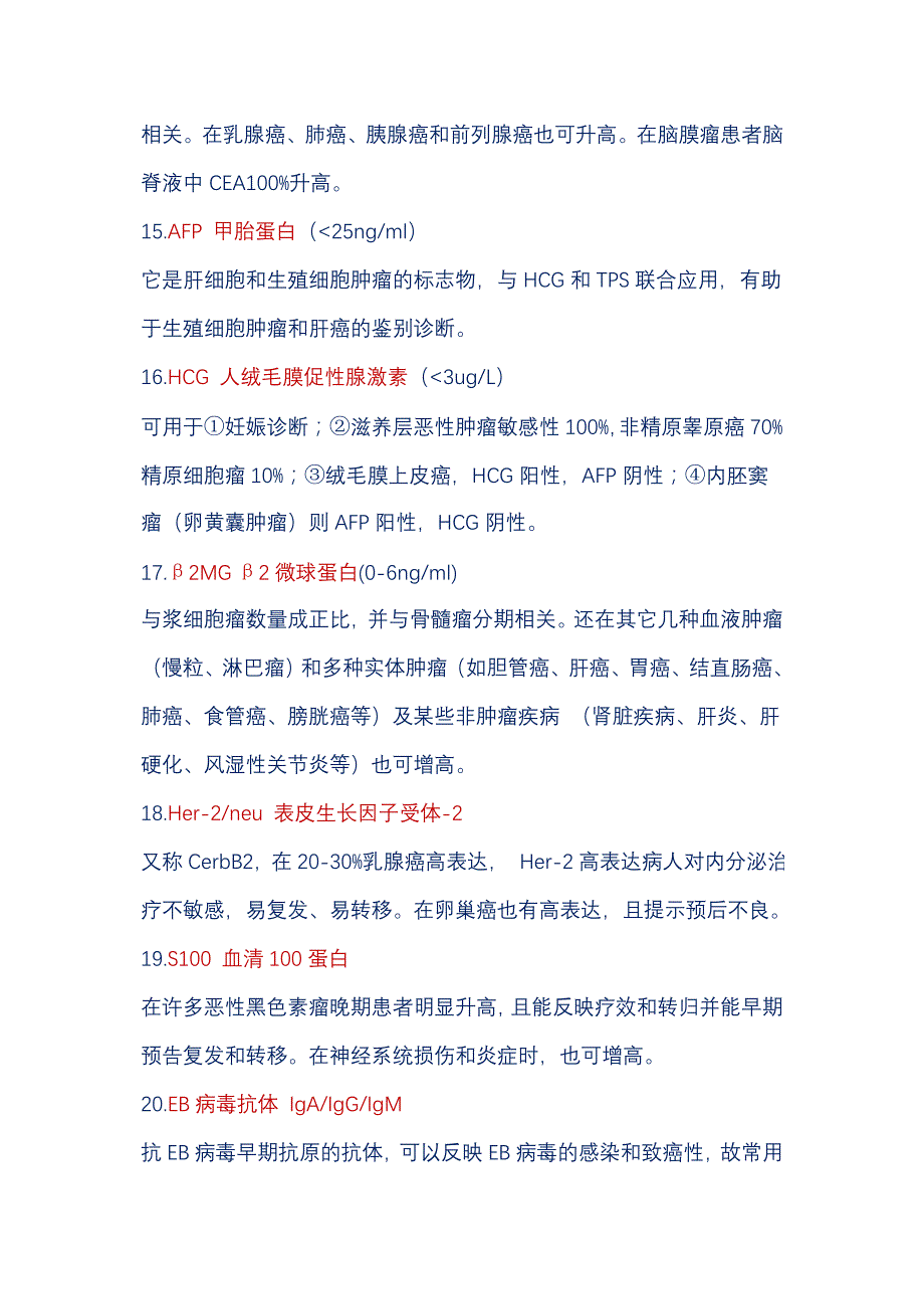 肿瘤标志物意义.doc_第3页