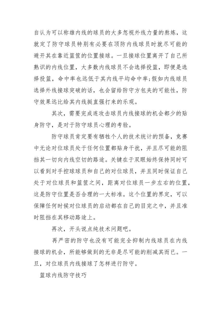 怎么防守比自己壮的人 [篮球内线防守技巧] .docx_第5页