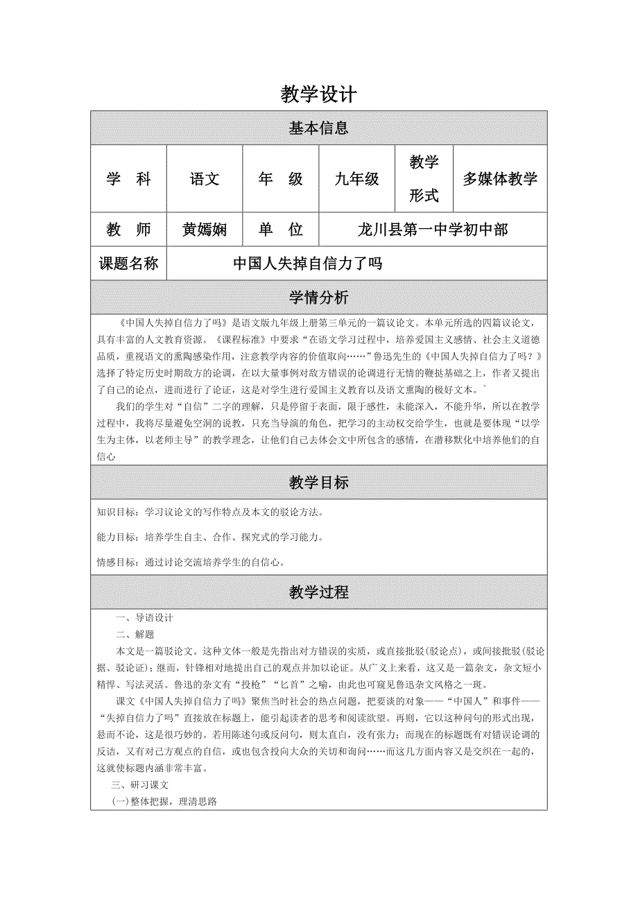 黄嫣娴教学设计.doc_第1页