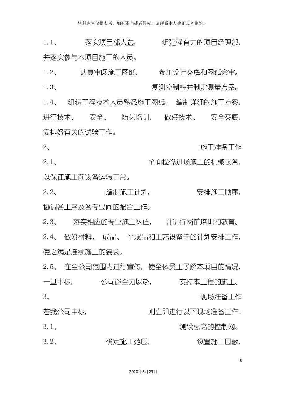 上海绿化施工组织设计.doc_第5页