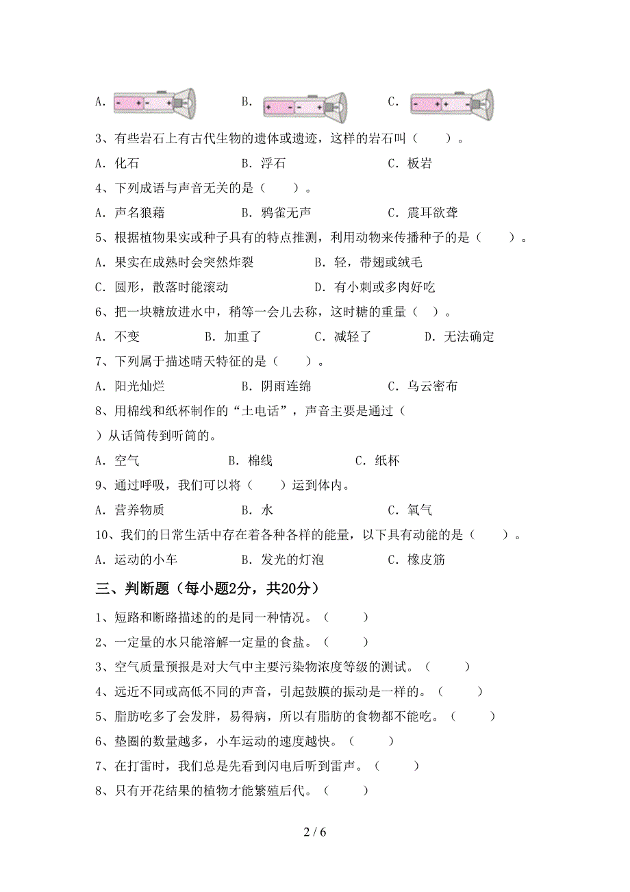 2022年四年级科学上册期中考试卷(A4版).doc_第2页