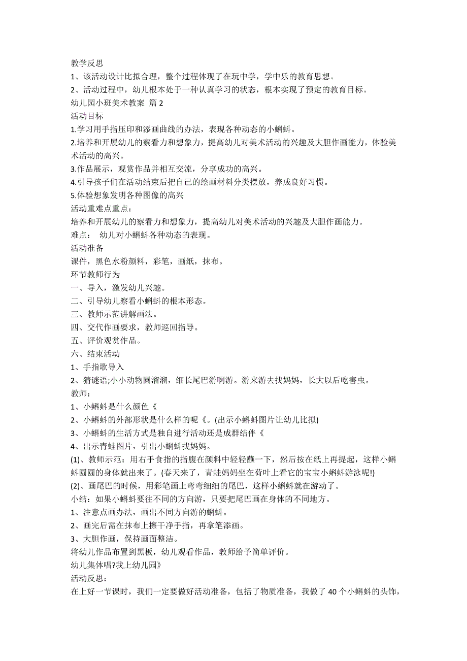 【精选】幼儿园小班美术教案模板8篇_第2页