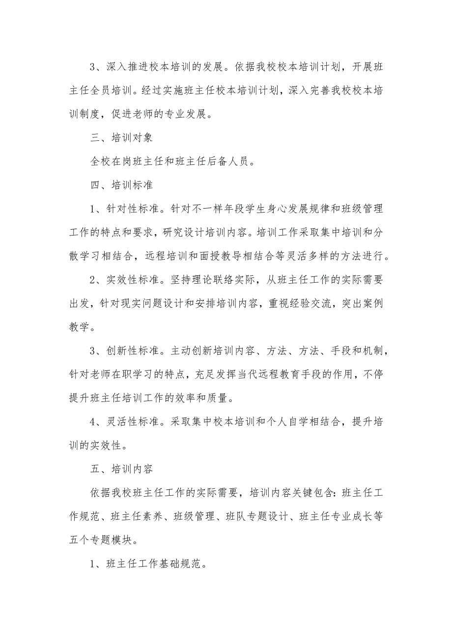 小学班主任校本培训计划_第2页