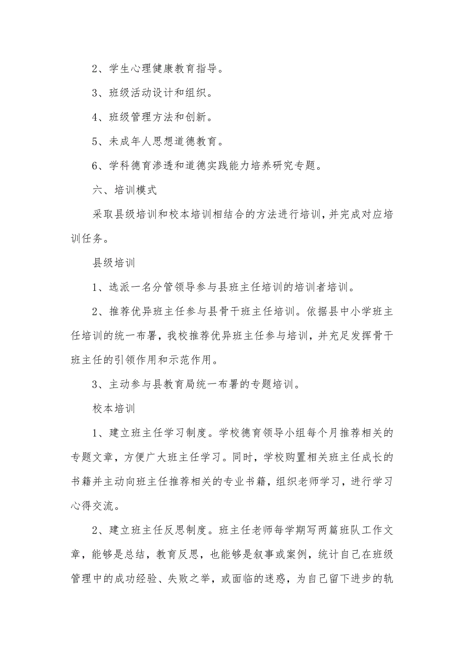 小学班主任校本培训计划_第3页