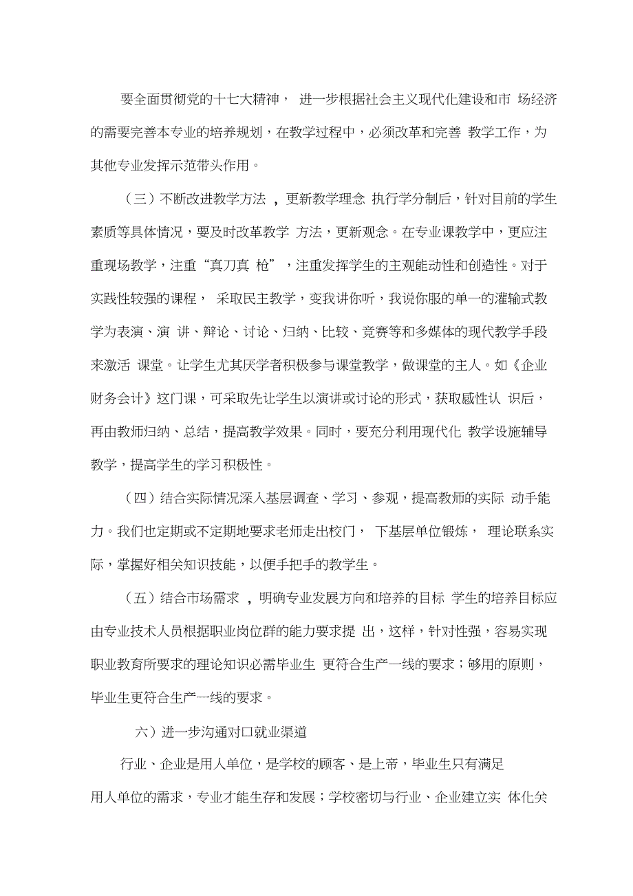 会计专业建设方案_第2页