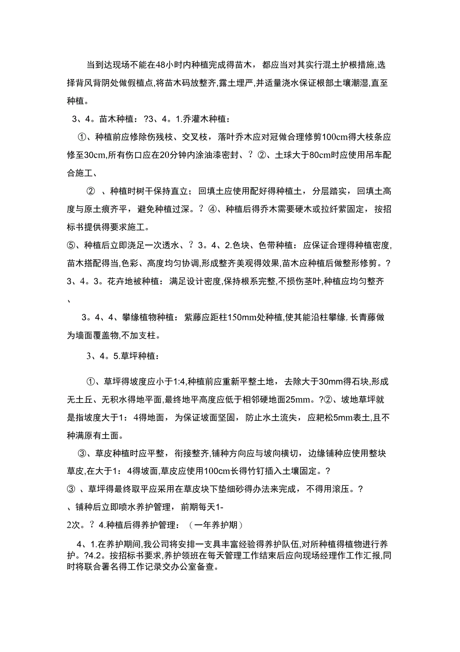 绿化、道路、管网工程施工方案)_第2页