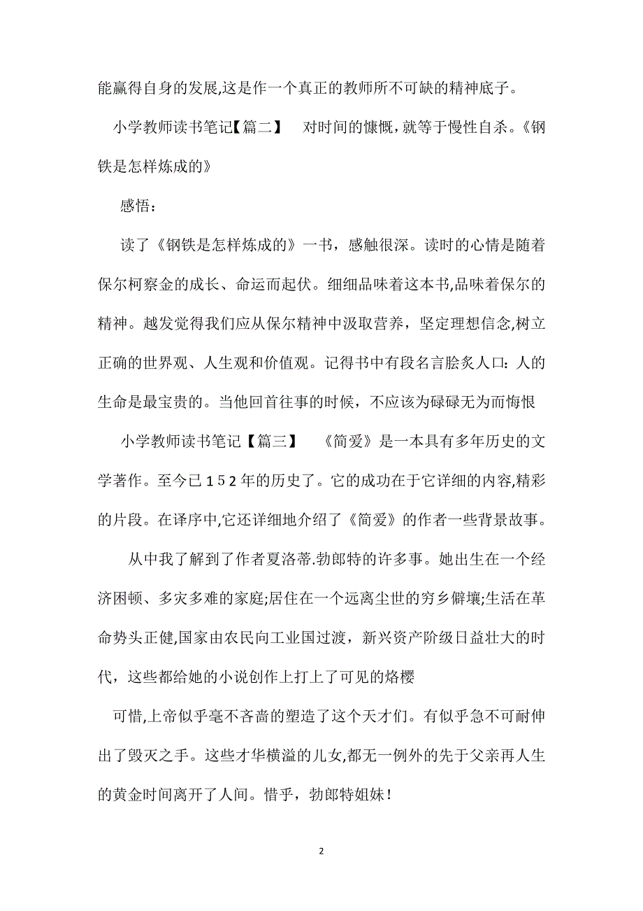 小学教师读书笔记3_第2页