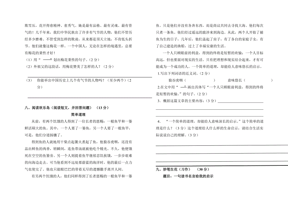 新课标人教版五年级语文上册试卷张凤兰.doc_第2页