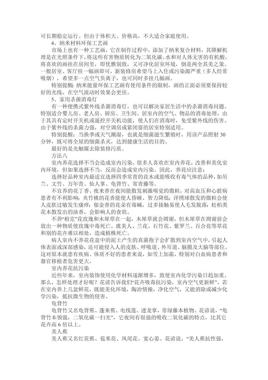 装修后家中放些什么植物可吸附有害气体.doc_第5页