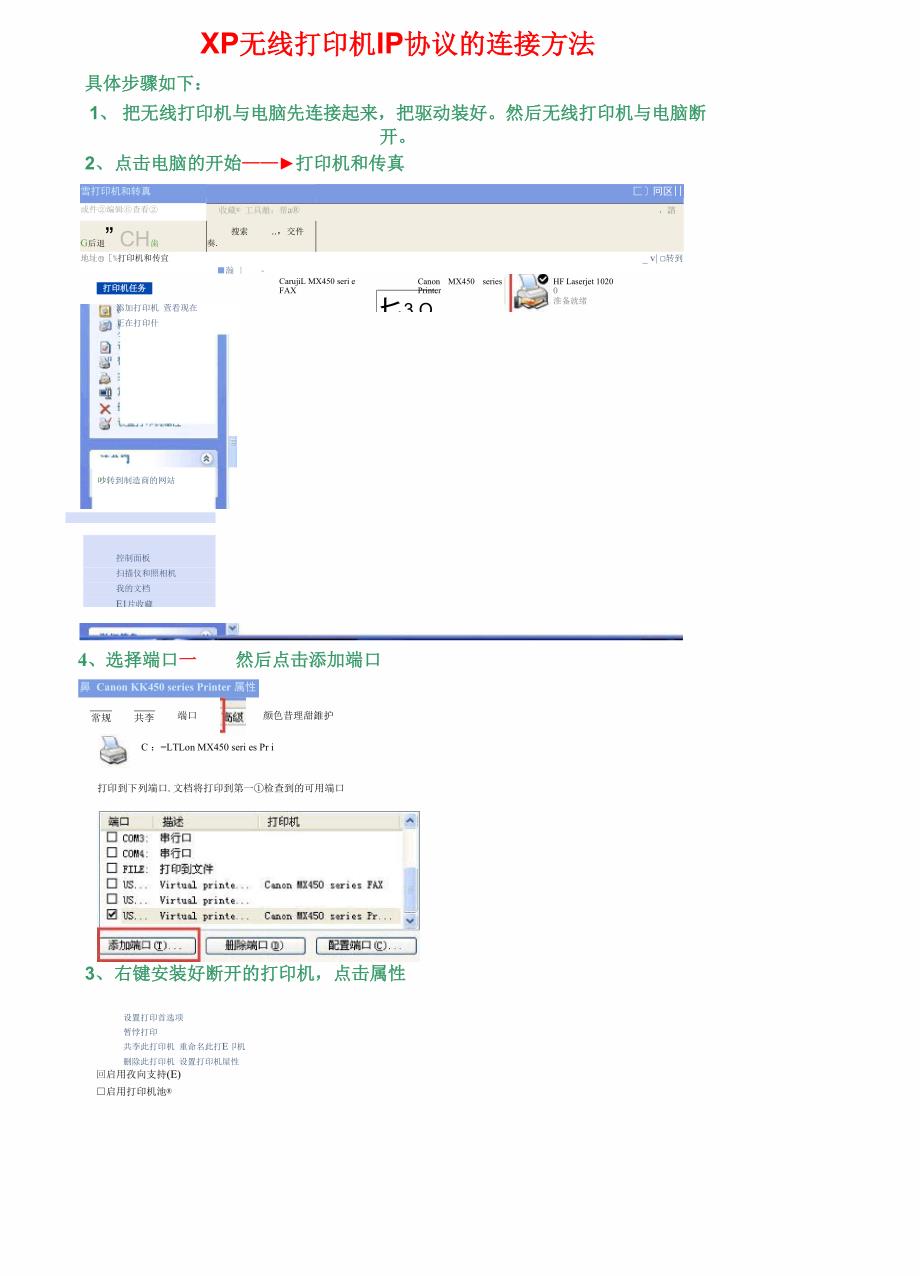 XP无线打印机协议的连接方法_第1页