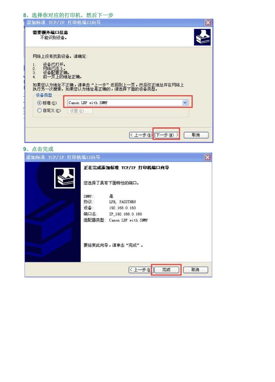 XP无线打印机协议的连接方法_第4页