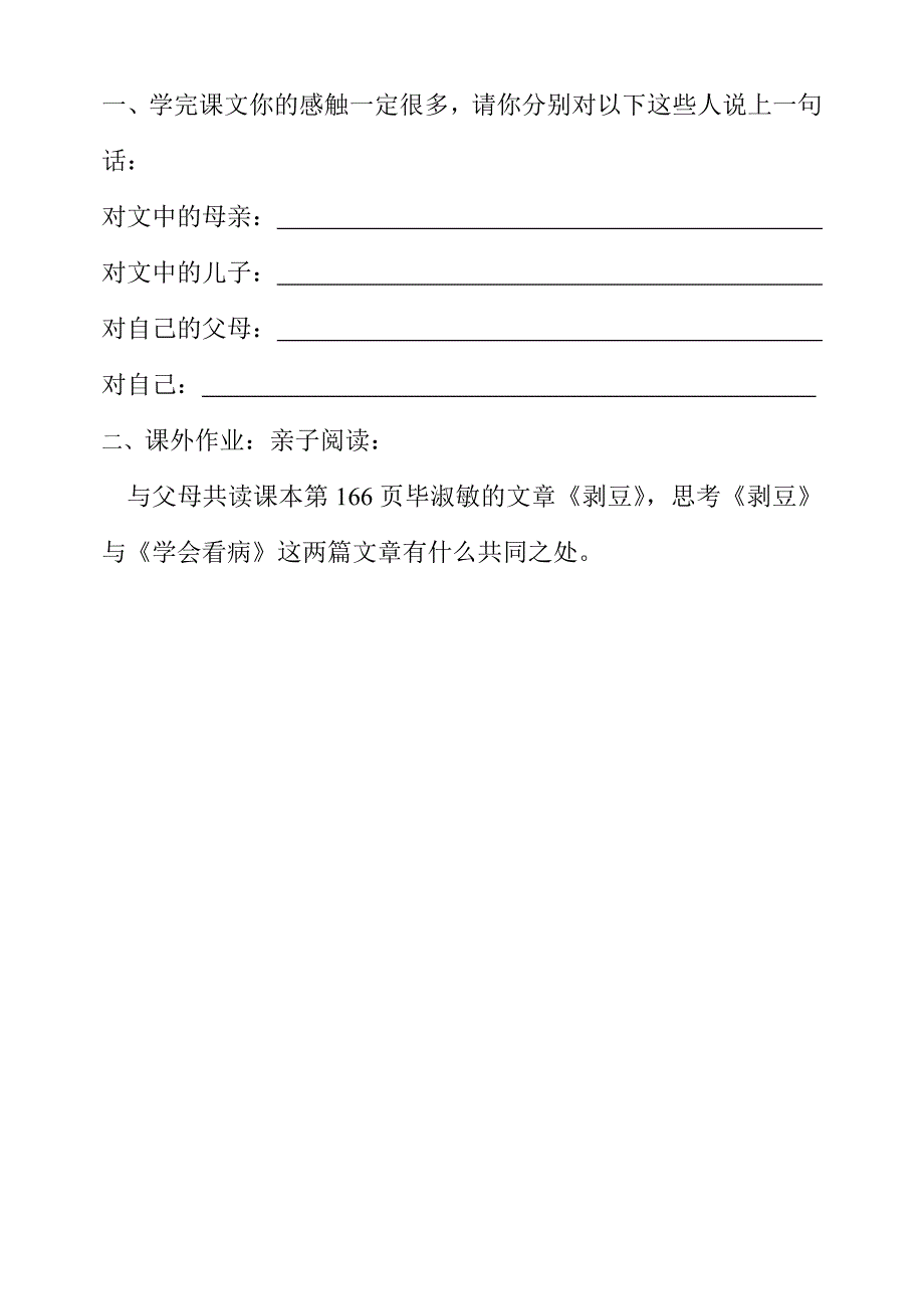 《学会看病》导学案、达标测试.doc_第3页