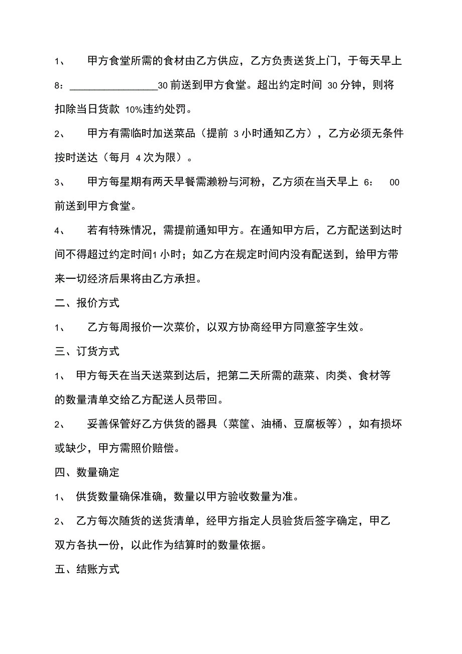 餐饮配送合作协议范本_第2页