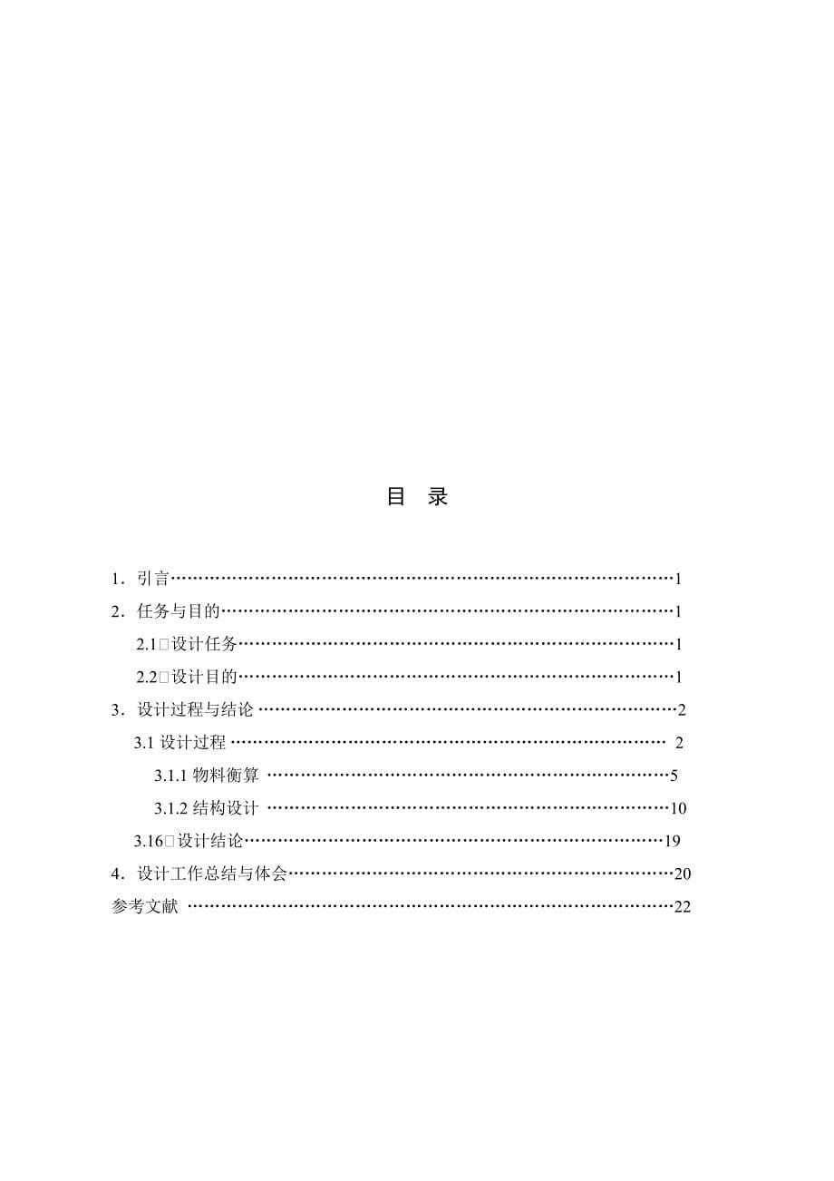 年产量120吨番茄饮料的工艺设计报告书_第5页