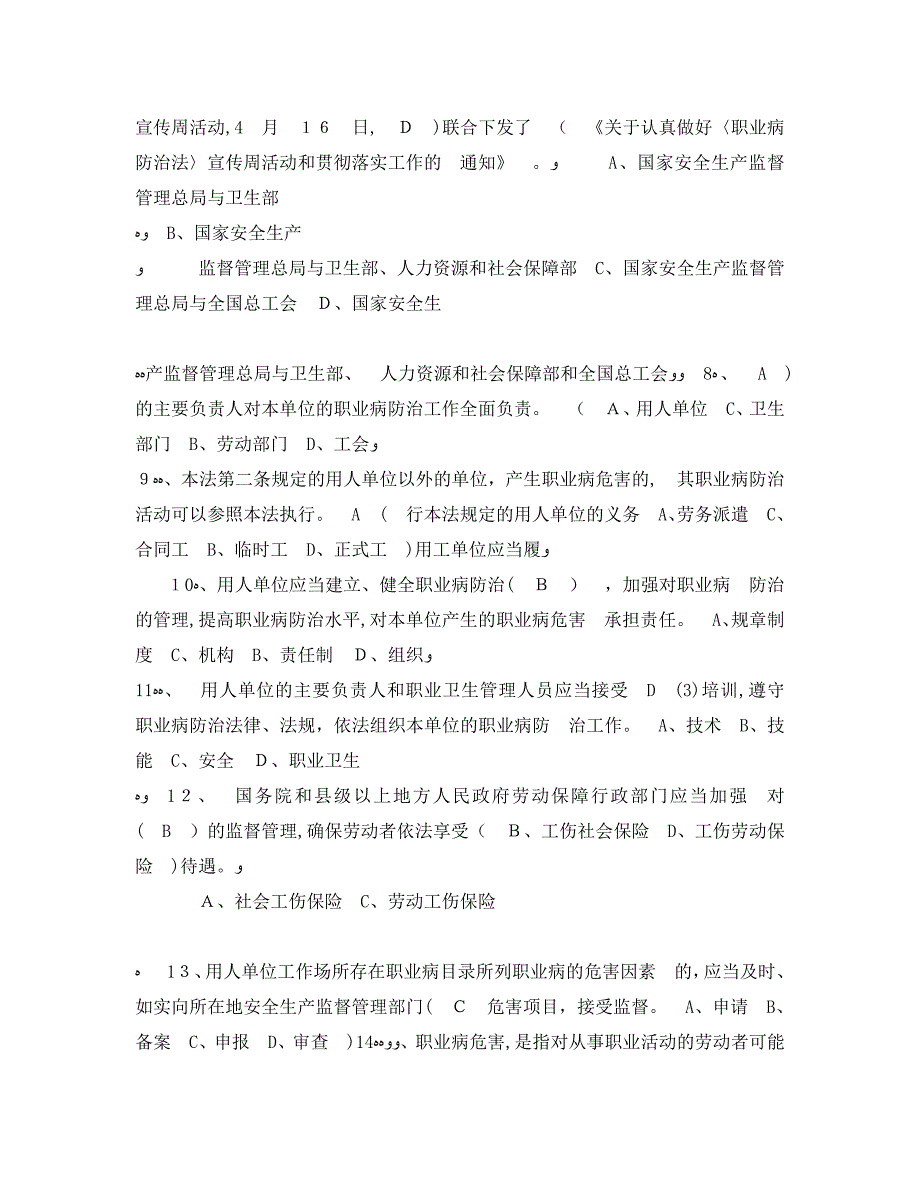 职业病防治法知识竞赛题目及答案_第2页