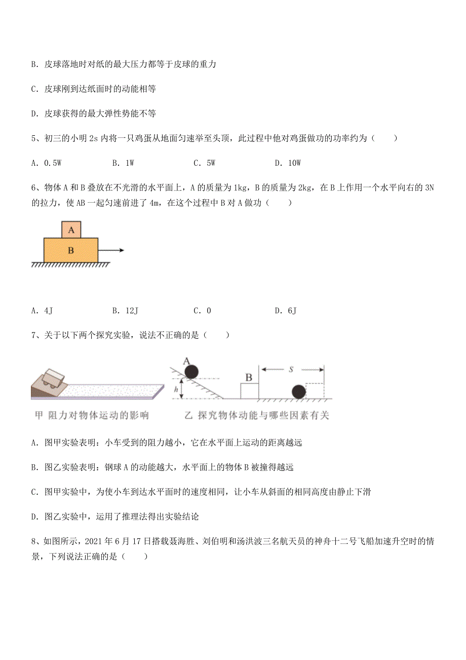 2020-2021年人教版八年级物理上册第十一章功和机械能课后练习试卷下载.docx_第3页