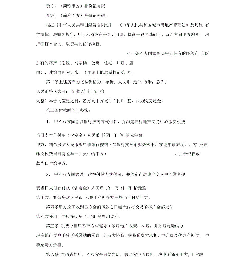 最新整理20 xx二手房买卖合同书范文_第2页