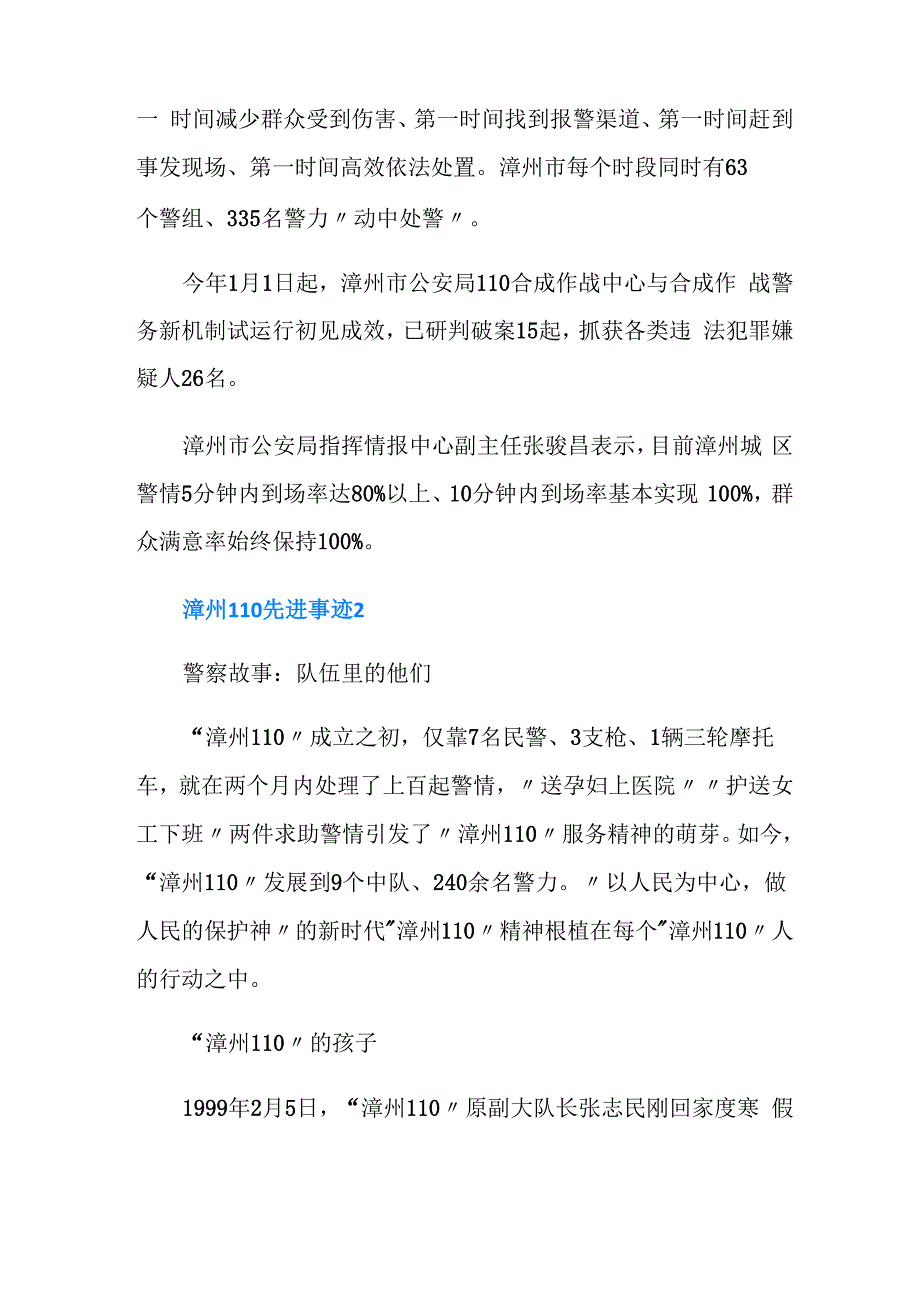 时代楷模漳州110先进事迹心得体会_第2页