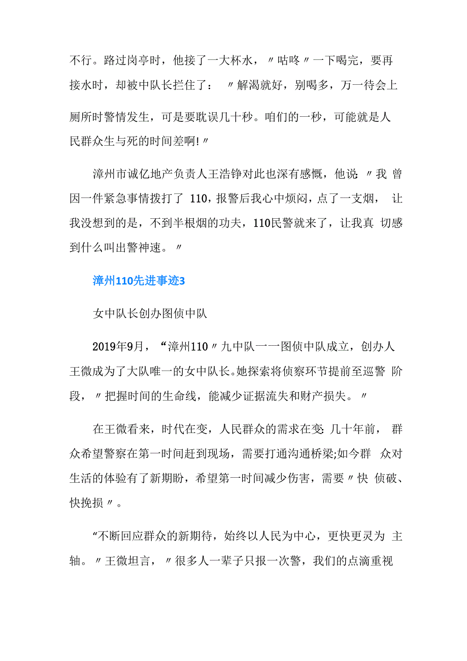 时代楷模漳州110先进事迹心得体会_第4页