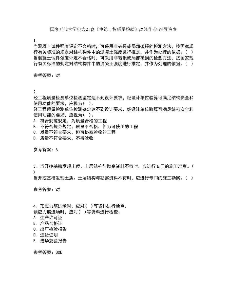 国家开放大学电大21春《建筑工程质量检验》离线作业1辅导答案1_第1页