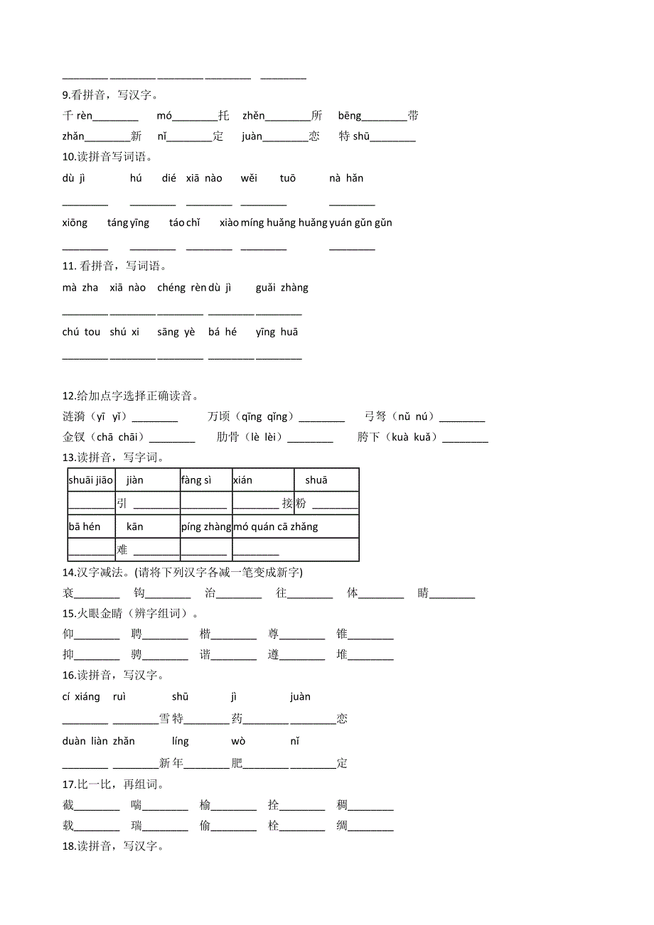 部编版语文五年级下册——字形【含答案】.doc_第2页