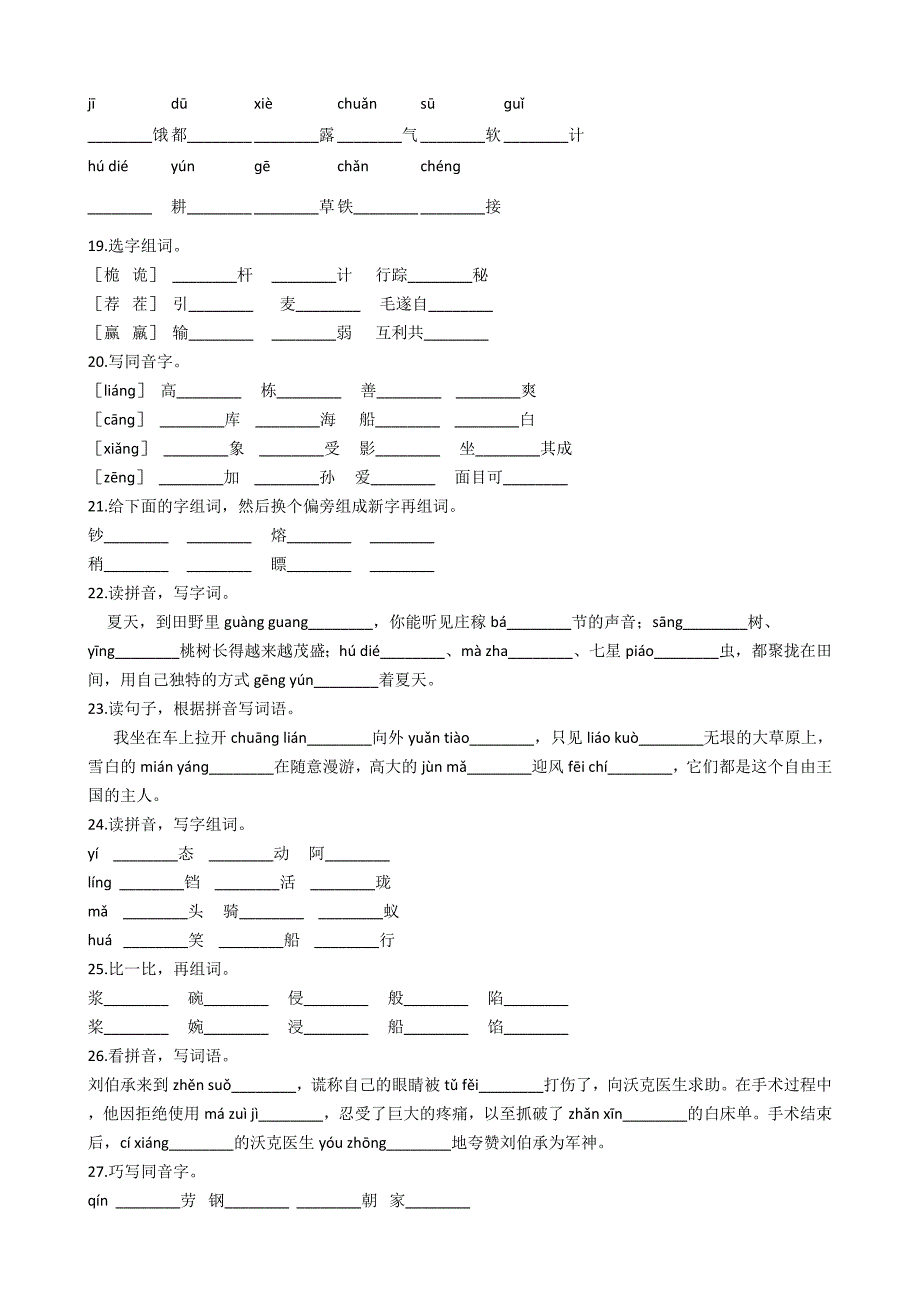 部编版语文五年级下册——字形【含答案】.doc_第3页