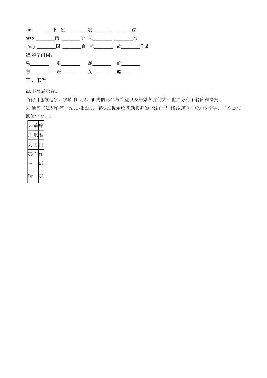 部编版语文五年级下册——字形【含答案】.doc_第4页