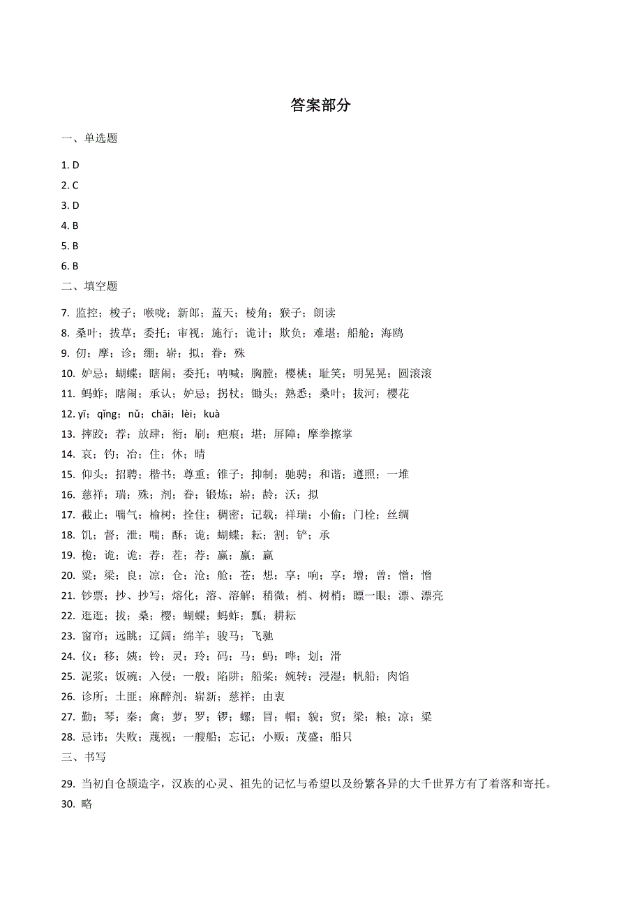 部编版语文五年级下册——字形【含答案】.doc_第5页