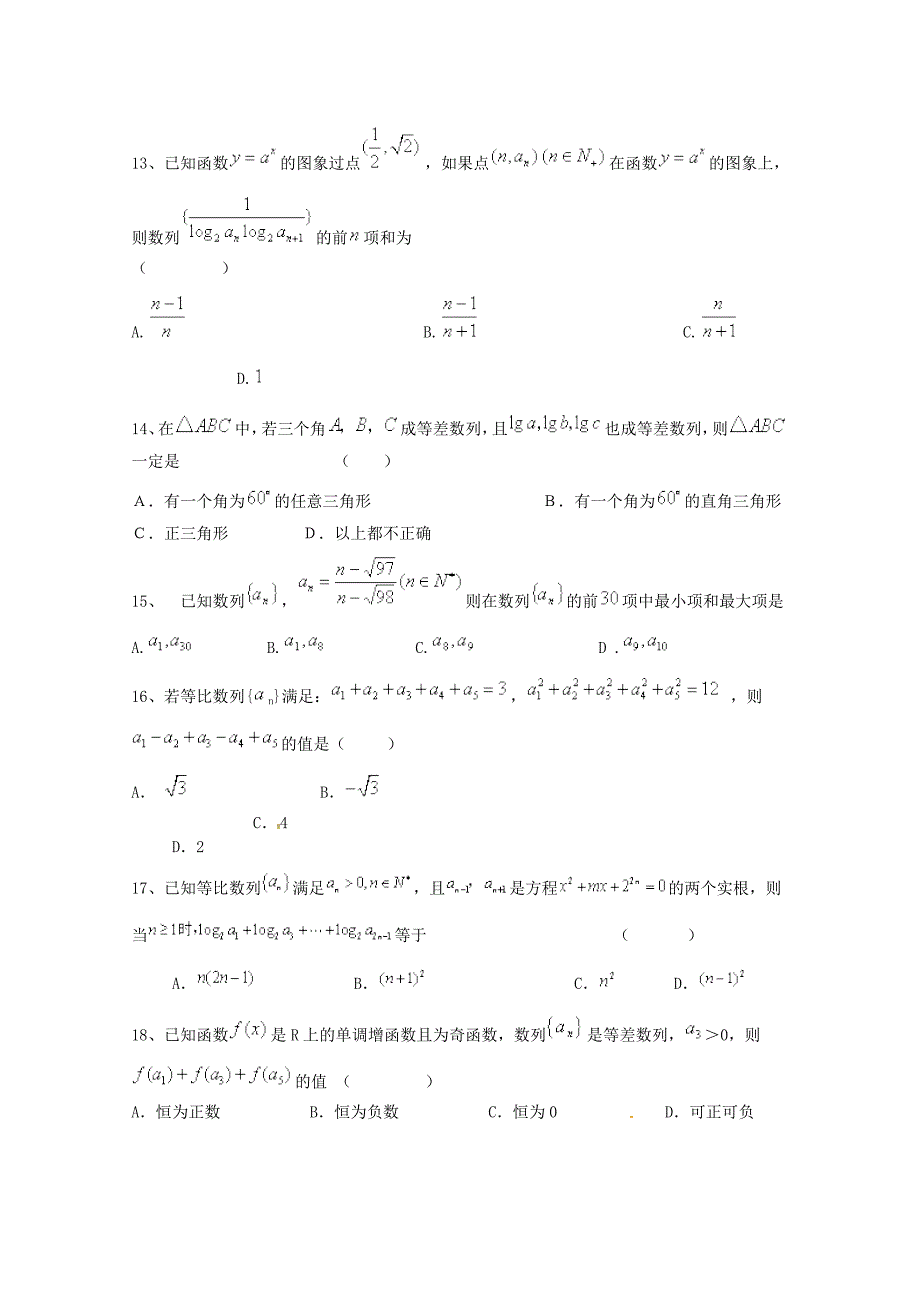 高考数学三轮冲刺：数列课时提升训练5含答案_第3页